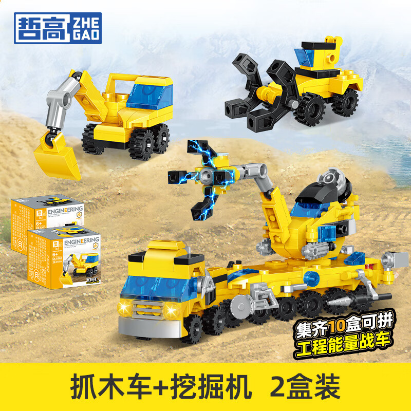 哲高城市工程车挖掘机可合体拼装汽车积木儿童玩具男孩生日礼物 挖掘机+抓木车（2盒独立装）