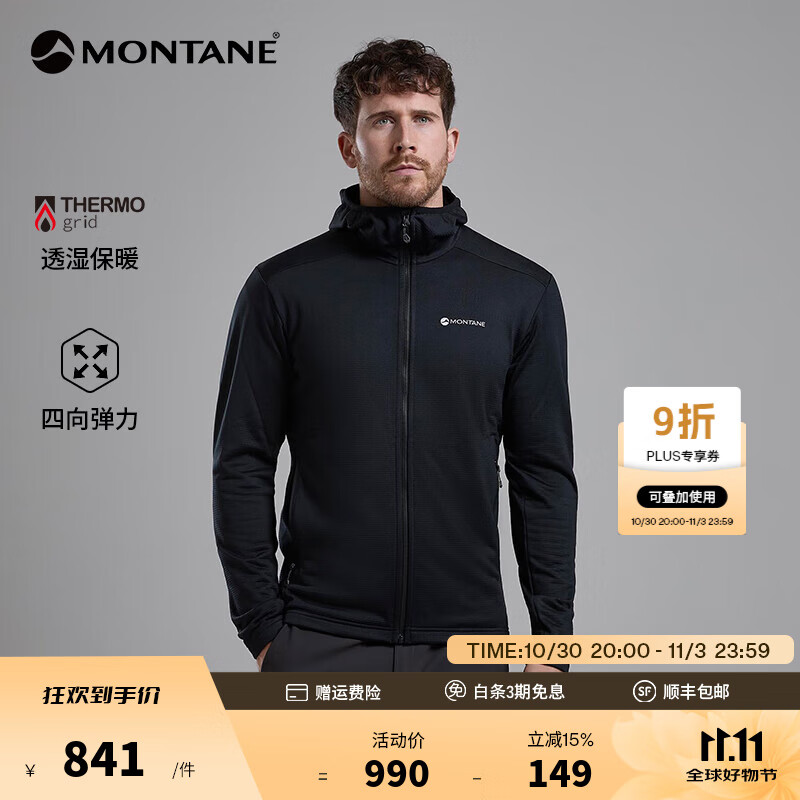MONTANE盟泰恩PROTIUM系列户外时尚抓绒衣 男款保暖透气耐磨山地徒步高弹 黑色（连帽-简约款） XXL