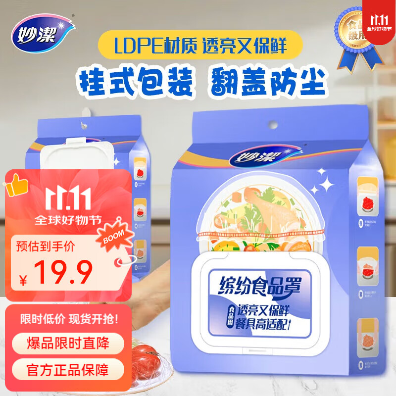 妙洁保鲜膜套120只