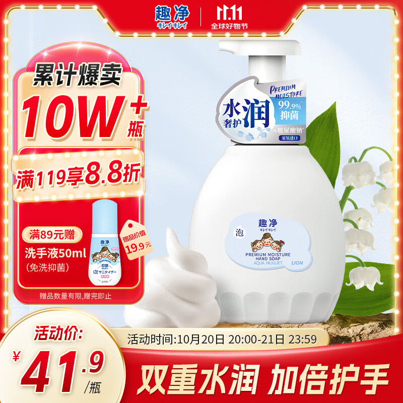 狮王（Lion）趣净泡沫抑菌洗手液水雾铃兰450ml保湿护手滋润玻尿酸水润儿童