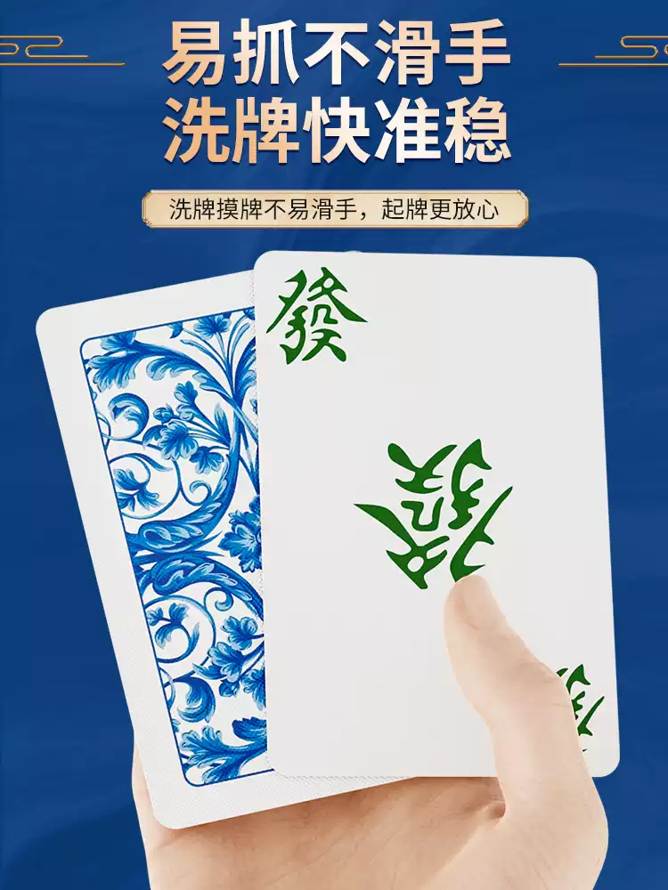 骆泰纸牌麻将扑克牌麻将牌扑克加厚耐用旅行塑料pvc防水麻雀专用纸牌 国潮青花瓷PVC麻将牌1副送骰子+桌布+手提包
