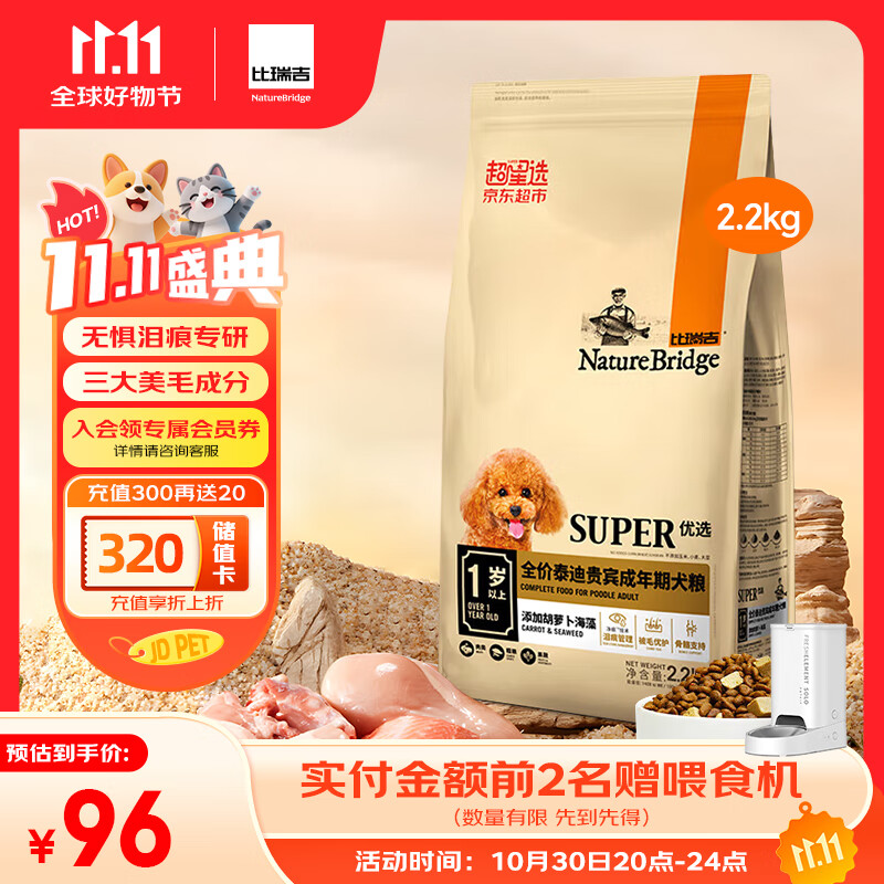 比瑞吉狗粮优选系列泰迪贵宾成犬草本冻干菊花枸杞适合上火有泪痕2.2kg