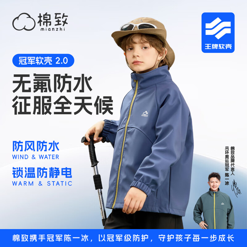 棉致【科技三防】2025秋季儿童无氟防水户外立领轻量软壳三防中大童衣 藏青色 150 建议身高145-155cm体重70-85斤