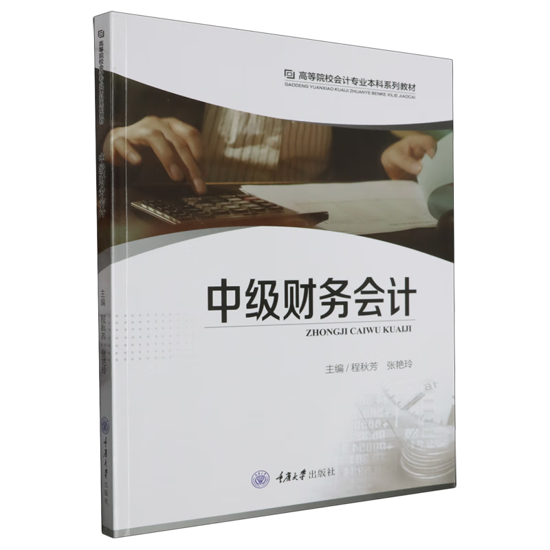 中级财务会计