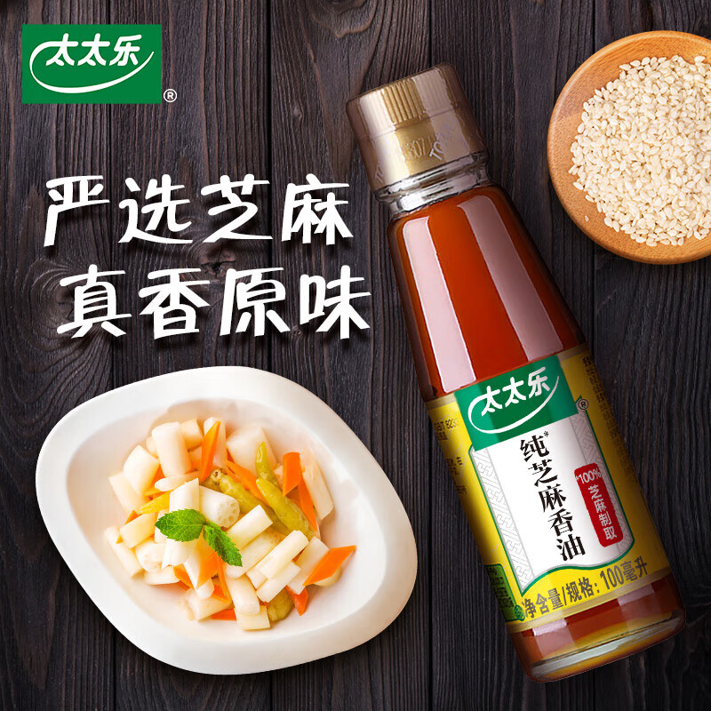 太太乐 物理压榨芝麻香油 405ml凉拌蘸料火锅油碟 【尝鲜装】纯香芝麻油100ml