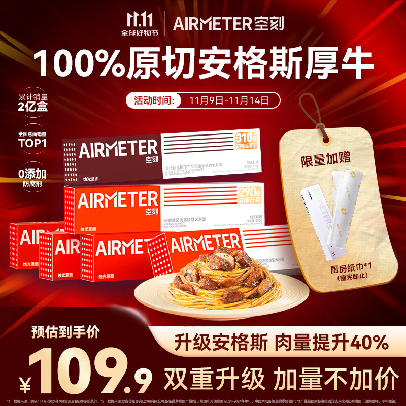 空刻意面番茄290*5+安格斯黑椒厚牛配双重菌菇310g*1意大利面