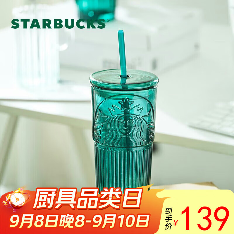 星巴克女神款玻璃杯550ml – 仅售139元！