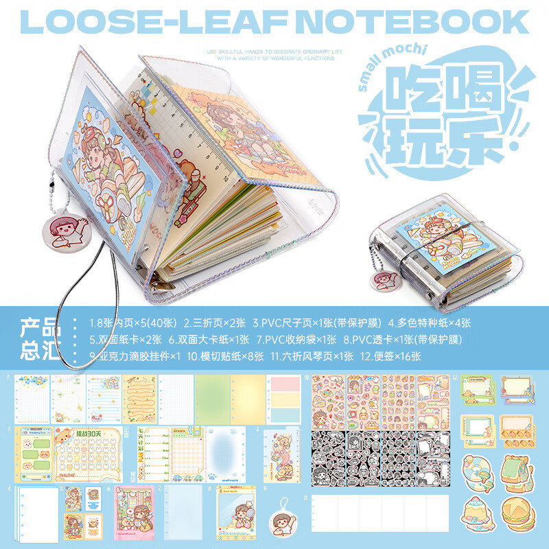 多加duga小麻薯m5手賬本高顏值活頁本筆記本本子高顏值少女心記事本全彩頁 M5透明活頁本-吃喝玩樂 -吃喝玩樂