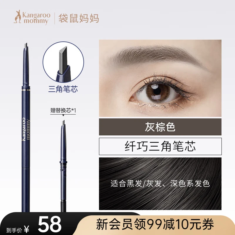 袋鼠妈妈纤巧三角眉笔旋转双头黑麦眉笔刷防水防汗不晕染不掉色化妆品 灰棕色【送替换芯*1】 京东折扣/优惠券
