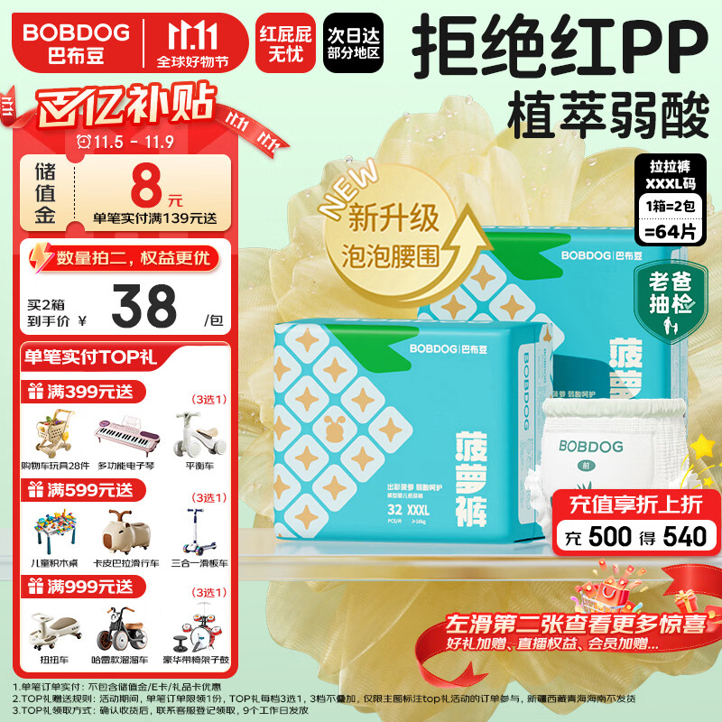 巴布豆（BOBDOG）新菠萝拉拉裤XXXL码64片(17kg以上 )婴儿尿不湿夏季超薄透气