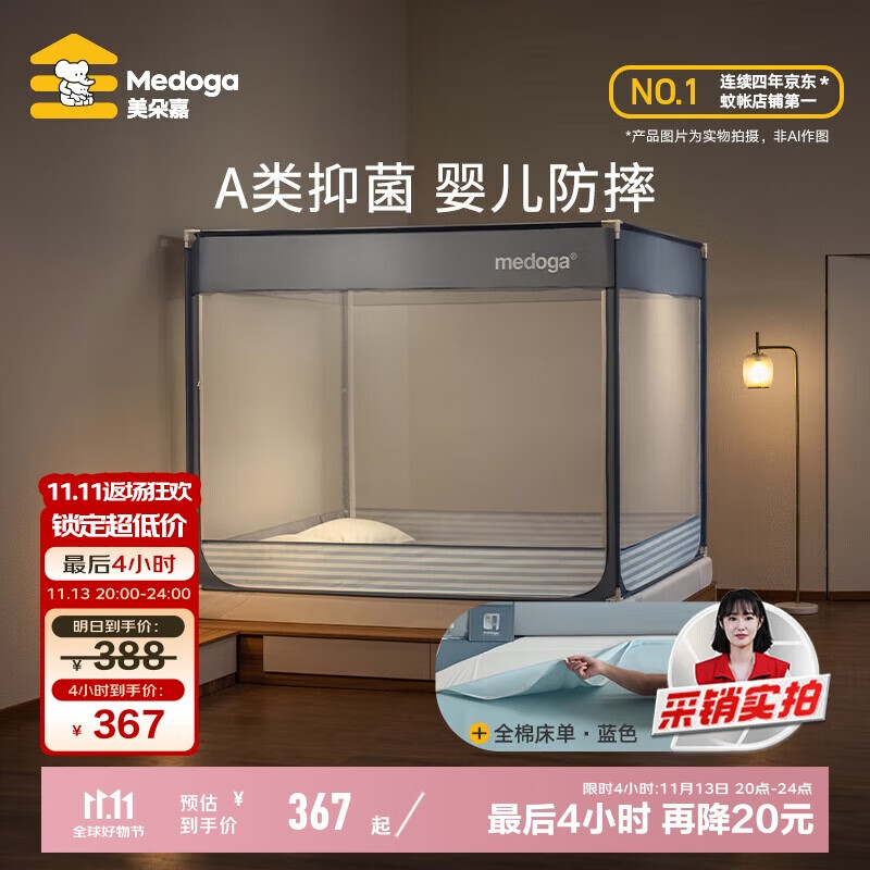 美朵嘉（MEDOGA）A类抑菌蚊帐婴儿防摔儿童家用全棉床单一体式夜光蓝1.8m