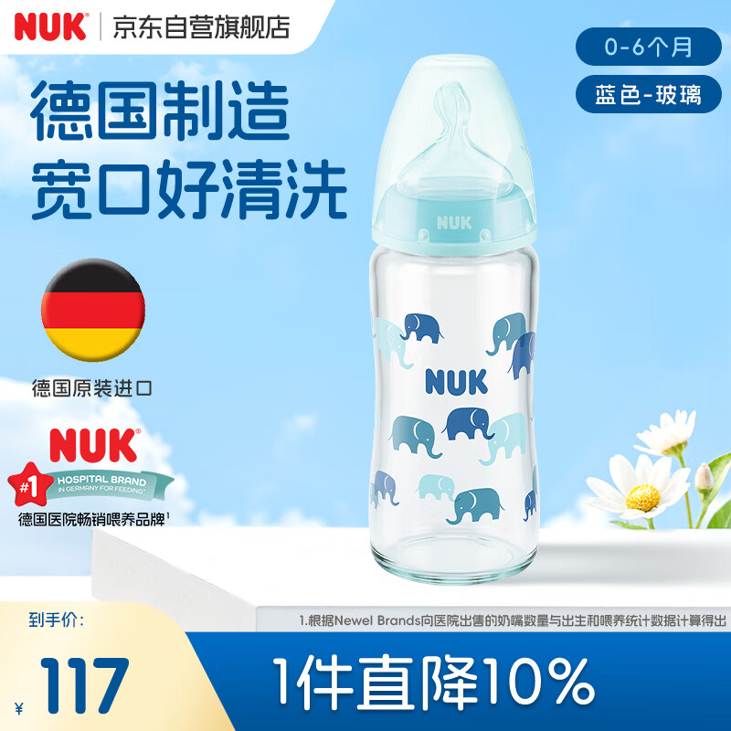 NUK德国感温宽口径宝宝蓝色款带0-6个月硅胶奶嘴防胀气240ml玻璃奶瓶
