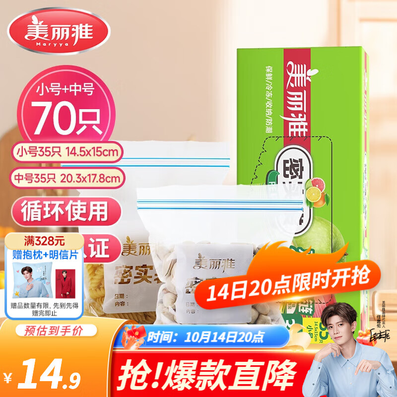 美丽雅食品密封袋中&小号70只