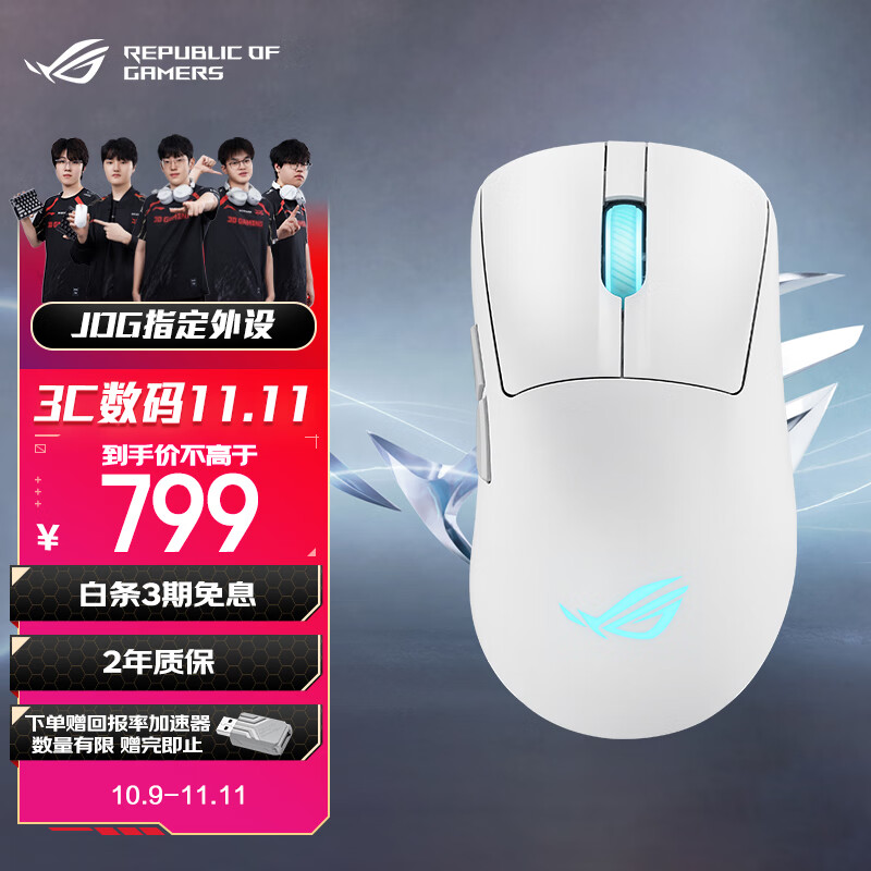 ROG月刃2RGB 无线三模游戏鼠标 AimPoint Pro传感器 支持无线8K 轻量化设计 三区RGB灯效 月耀白
