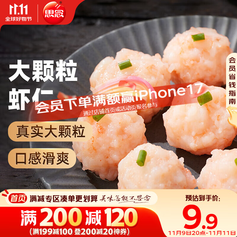 思念大颗粒虾滑 150g 1包 虾仁含量高 火锅食材关东煮丸子烧烤麻辣烫