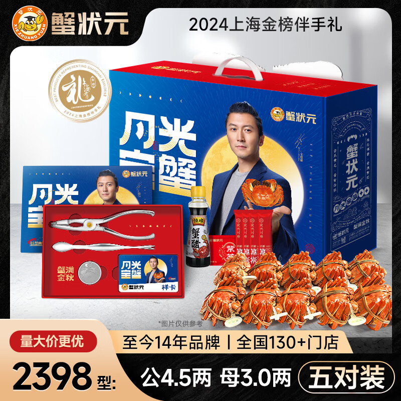 【礼券】蟹状元 大闸蟹礼券螃蟹中秋礼盒礼品卡海鲜水产 2398 公蟹4.5两 母蟹3两 5对 10只