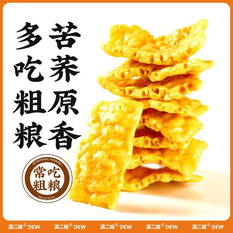 滇二娃【严选】云南苦荞片精粗粮麻辣锅巴荞麦网红休闲解馋零食 麻辣味2袋