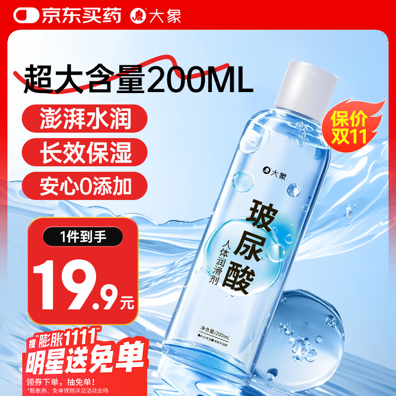 大象润滑液玻尿酸免洗润滑剂成人房事情趣用品润滑油200ml 