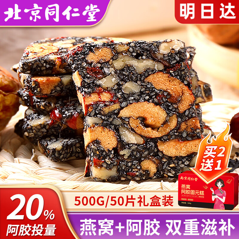 同仁堂阿胶糕女性滋补即食块固元膏ejiao阿娇礼盒装气血调理营养膳食品家长见面礼物