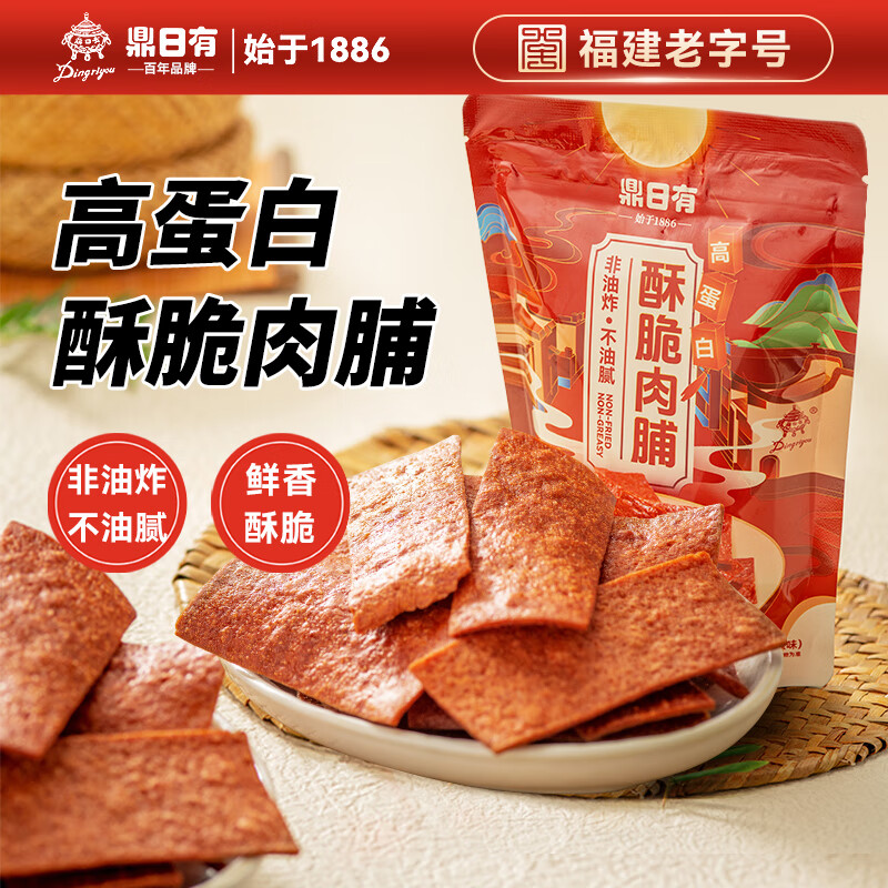 鼎日有酥脆肉脯39g休闲解馋零食小吃薄脆鸡猪肉脯香脆肉干办公室小吃