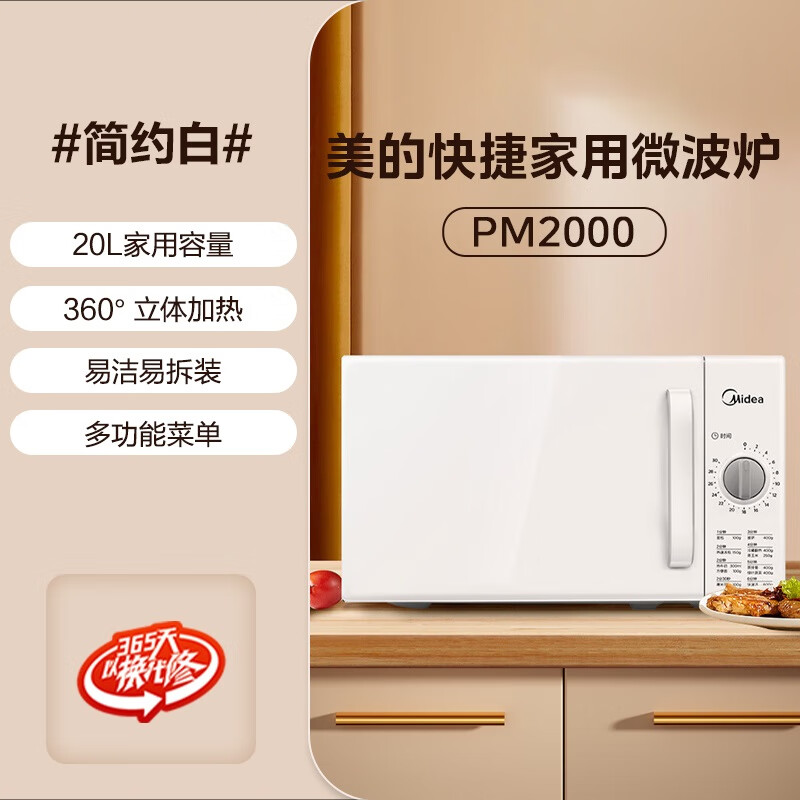 美的微波炉家用小型多功能旋钮迷你官方旗舰 经典白