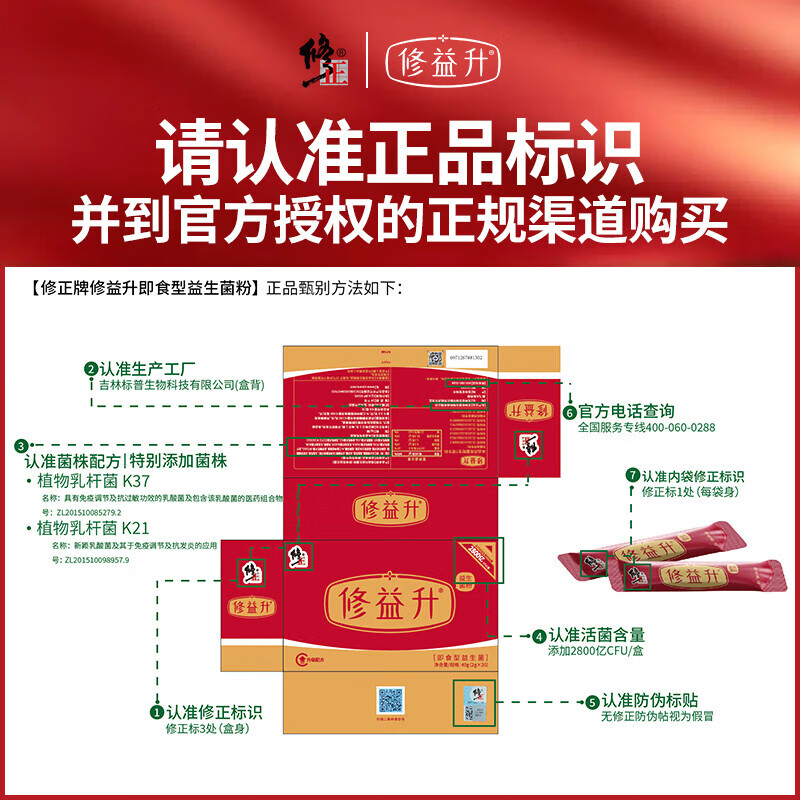 修正 修益升益生菌粉成人儿童益生元即食型肠胃益生菌粉24袋/盒 2盒成人装修益升