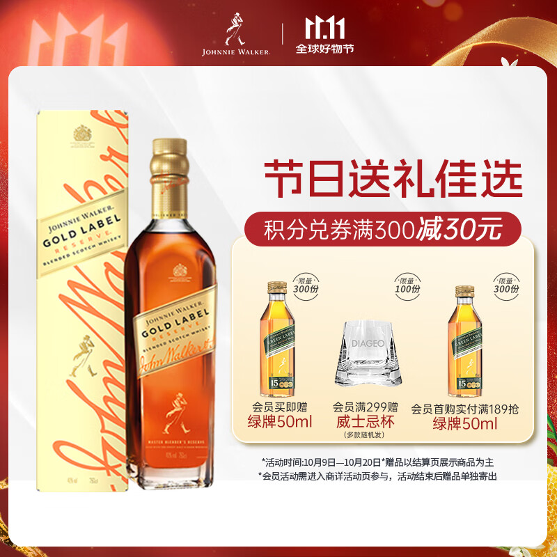 尊尼获加（JOHNNIE WALKER）金方金牌苏格兰 调和威士忌 男士礼物 洋酒 750ml 