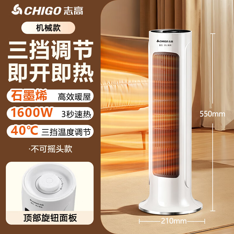 志高(CHIGO)取暖器石墨烯电暖器家用节能省电暖风机电热小太阳塔式全屋升温大面积 机械升级石墨烯-3档调节