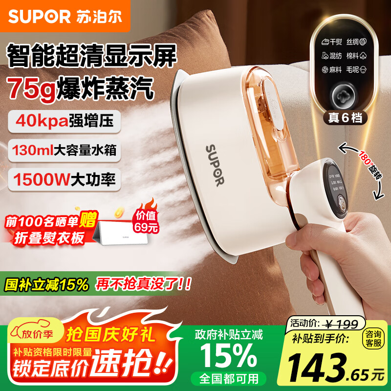 苏泊尔（SUPOR）手持挂烫机家用微增压大蒸汽熨烫机电熨斗大功率旅游出差便携式除菌熨斗EGH-926A【国庆出行】