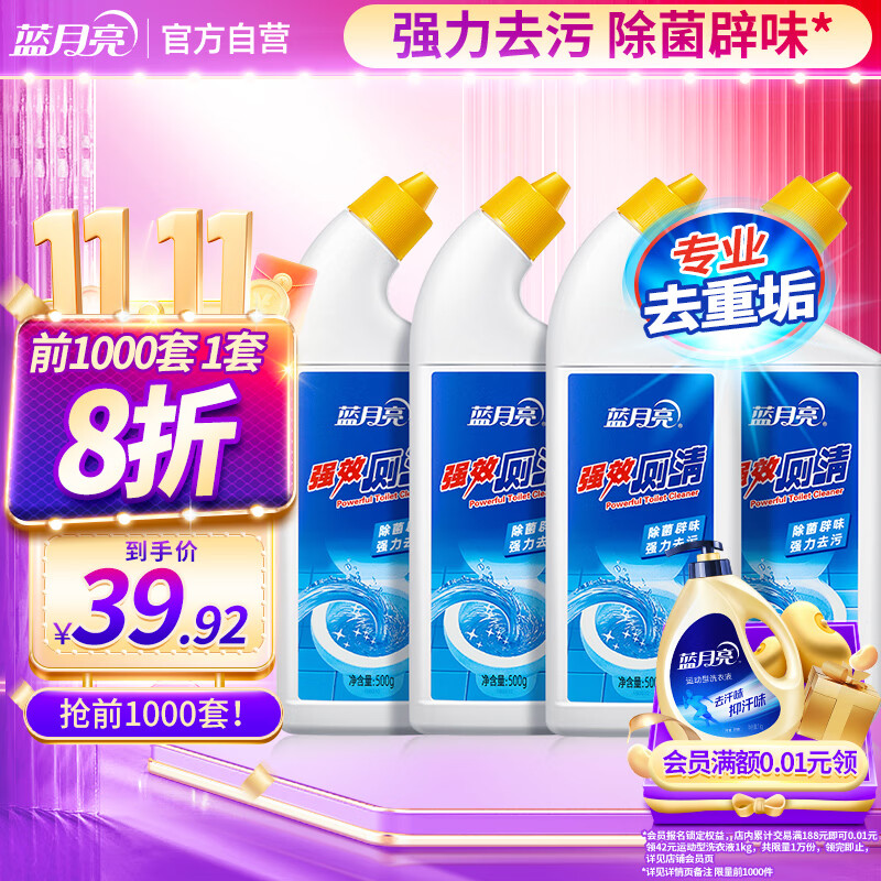 蓝月亮 强效厕清洁厕液洁厕灵马桶清洁剂500g*4瓶 除菌去污除重垢