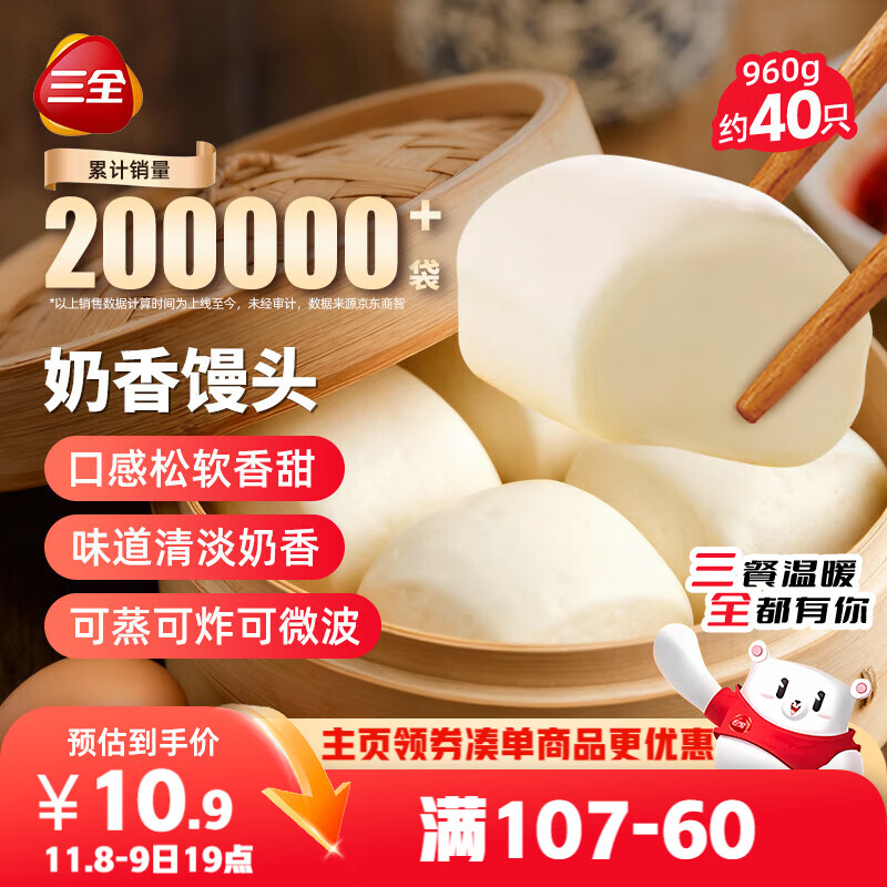 三全奶香馒头960g约40只 儿童早餐牛奶馒头半成品包点方便速食食品
