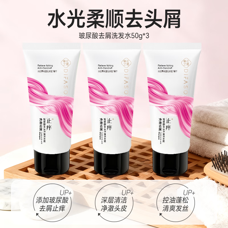 蒂花之秀玻尿酸香氛洗发水乳去屑止洗发水控油补水修护蓬松洗发露 玻尿酸去屑洗发水50g*3