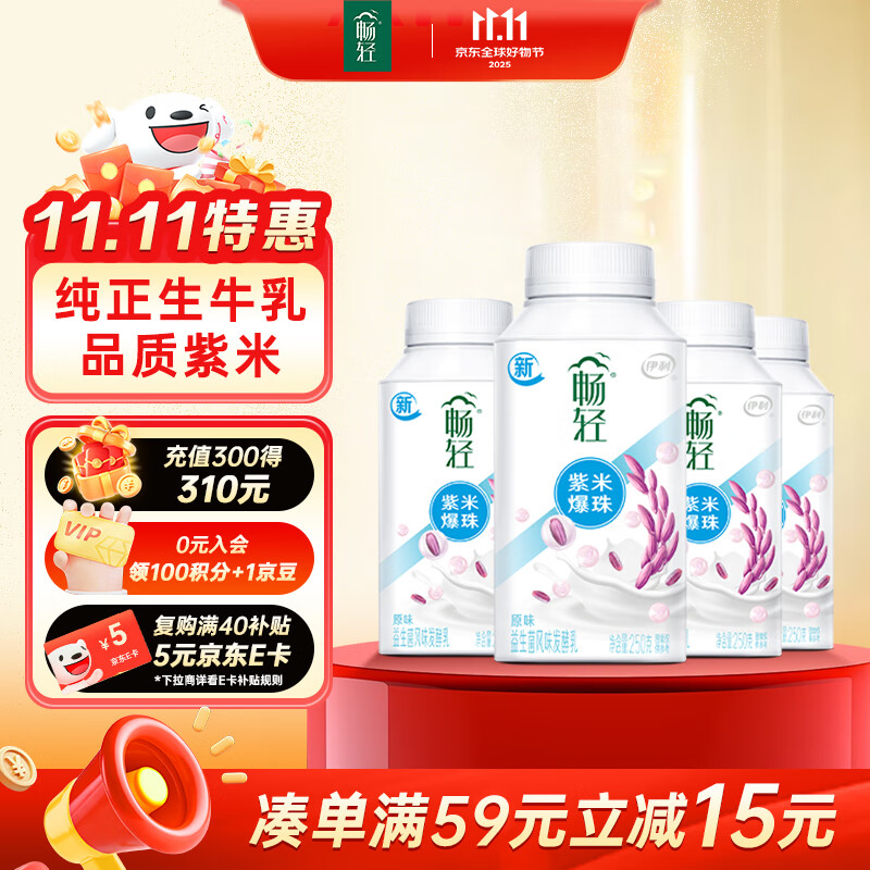 伊利【李现推荐】畅轻低温酸奶 生牛乳 原味紫米爆珠250g*4 酸牛奶