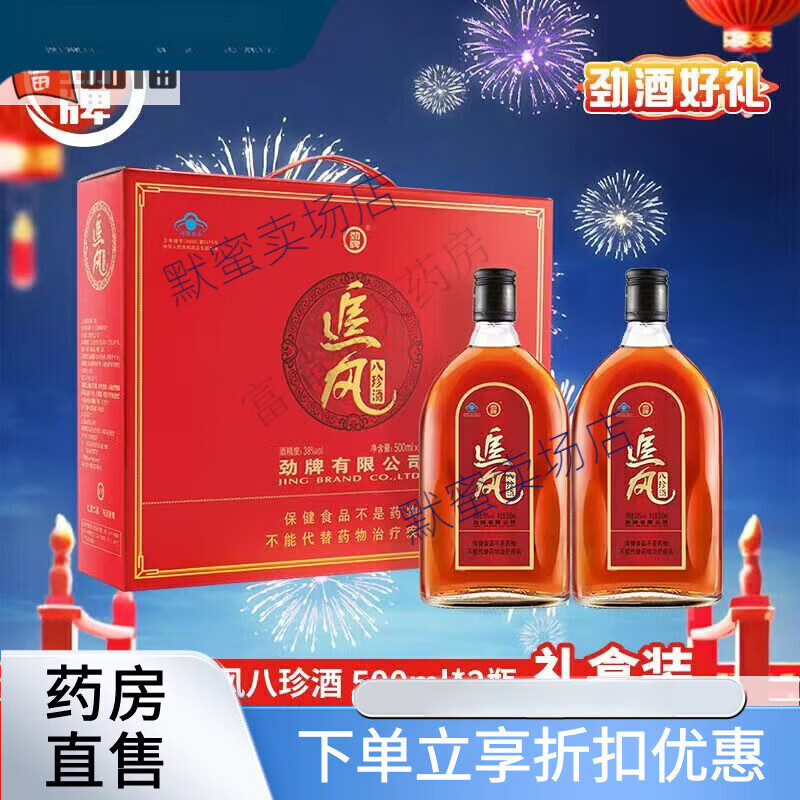 劲牌劲酒劲牌中国劲酒35度（链接包含2.5L约5斤装和5L约10斤装大容量 500*2ml追风八珍酒玻璃瓶(约2斤)【礼盒装】 500ml*1瓶