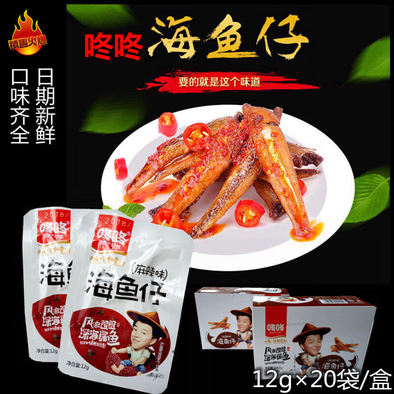 咚咚云南小魚香辣海魚仔休閑零食特產小魚干多口味小包裝小吃香辣 香辣味