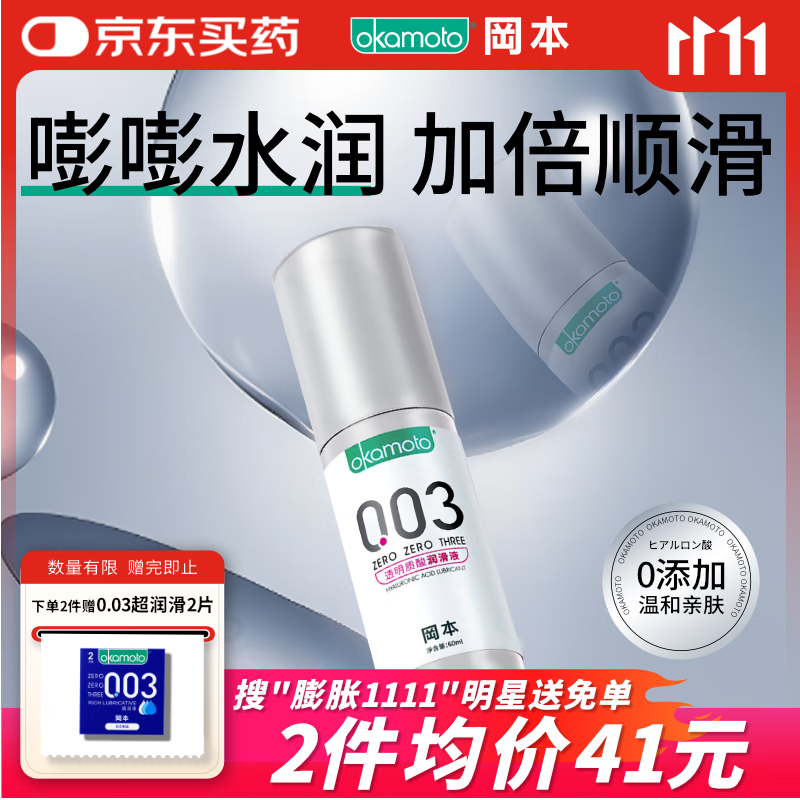 冈本（OKAMOTO）003人体润滑剂60ml 水溶性润滑液润滑油房事免洗夫妻成人情趣用品