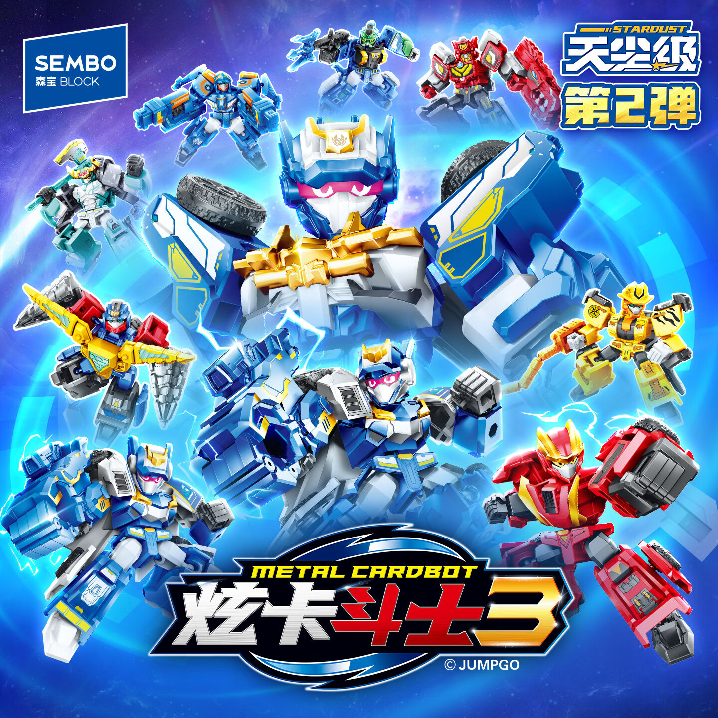 森宝积木炫卡斗士玩具拼装积木人男孩儿童生日礼物 天尘级盲盒第二弹套盒