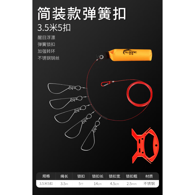 黑鰭（CALS ONIC）新款路亞伸縮活魚扣鰱鳙大物鎖魚穿線繩栓掛魚器控魚鎖扣單輪 簡裝版3.5米5扣手把+浮漂.