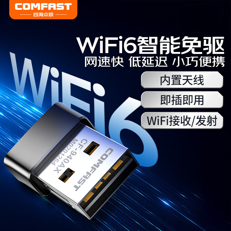 COMFAST WiFi6免驱动迷你USB无线网卡 台式机专用笔记本外置电脑WiFi接收发射器 多系统兼容