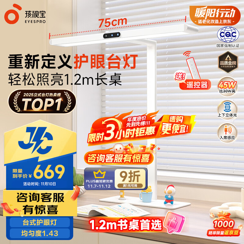 贴儿童学生学习灯JD66-45W