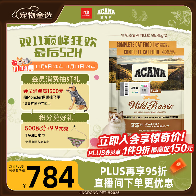 愛肯拿（ACANA）猫粮 牧场盛宴成猫幼猫粮 高蛋白无谷进口鸡肉粮5.4kg 效期26/8