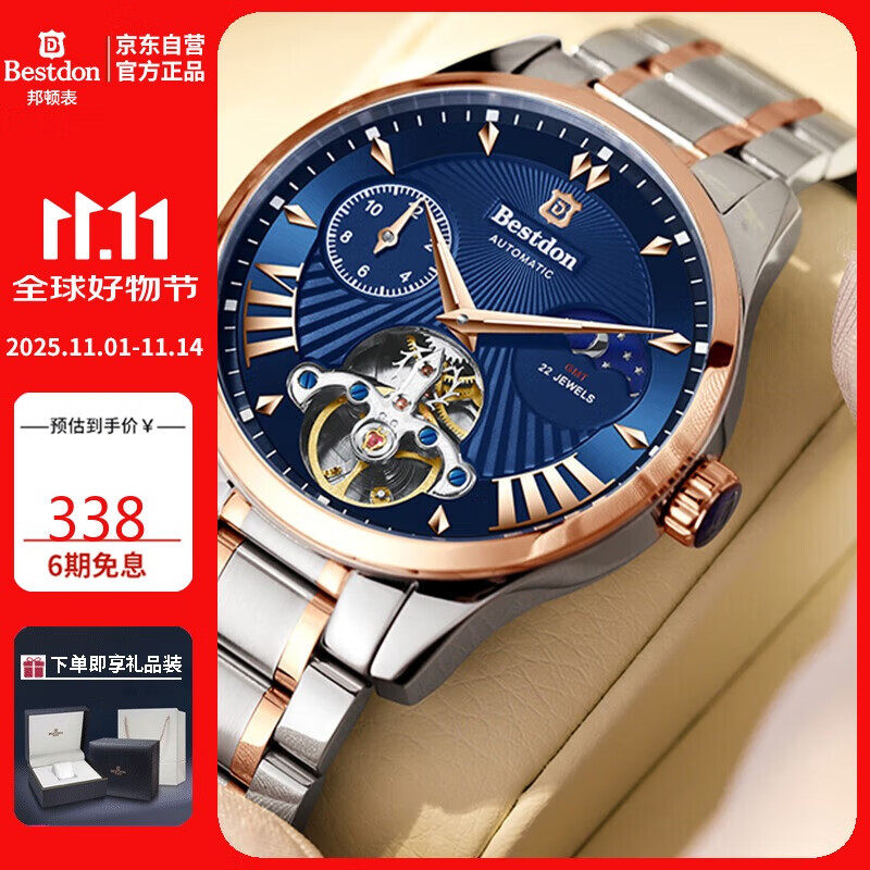 邦顿（Bestdon）男士手表机械表全自动大表盘防水夜光腕表送男友送老公情人节礼物