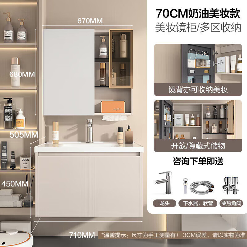 四季沐歌奶油风浴室柜陶瓷一体盆智能款实木板洗脸盆柜组合洗手台 [70cm]美妆镜柜+经典奶油风