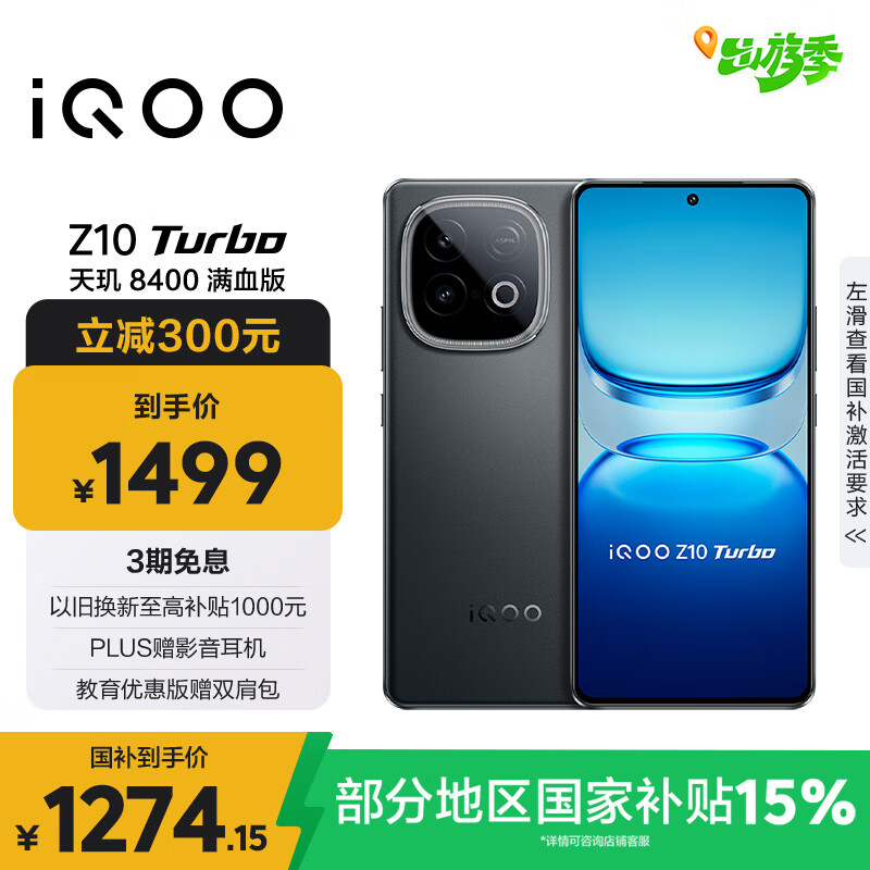 vivo iQOO Z10 Turbo 12GB+256GB 星穹黑 天玑8400满血版 7620mAh超薄蓝海电池 手机 国家补贴