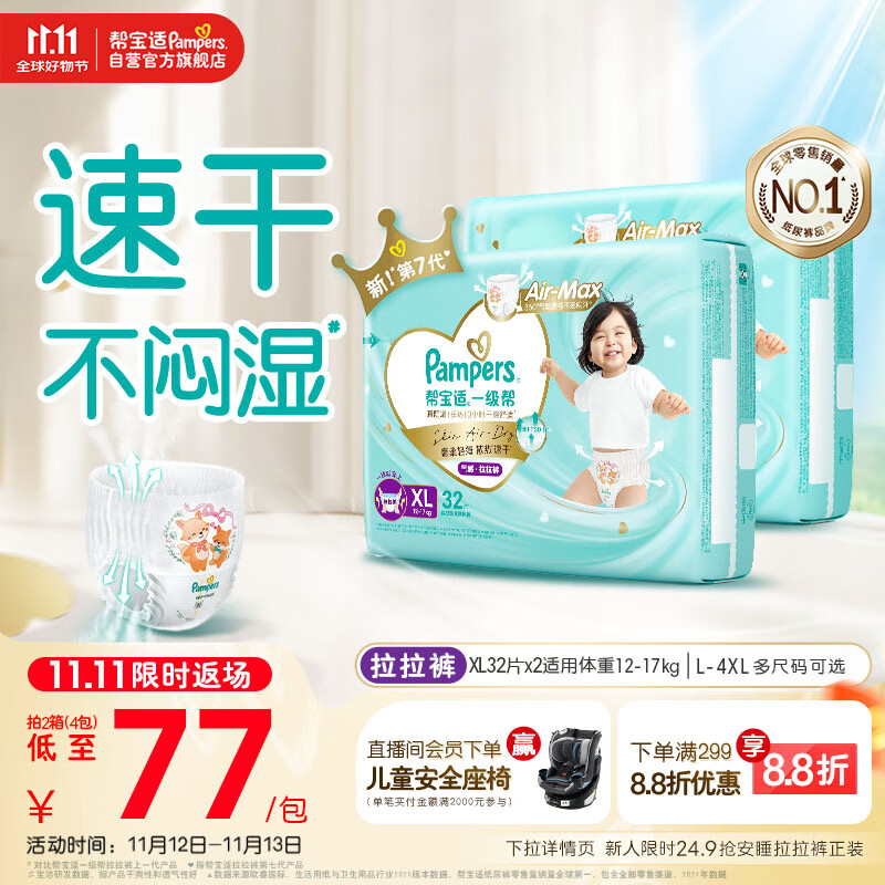 帮宝适散热王者一级帮婴儿拉拉裤尿不湿尿片尿布超薄透气XL64