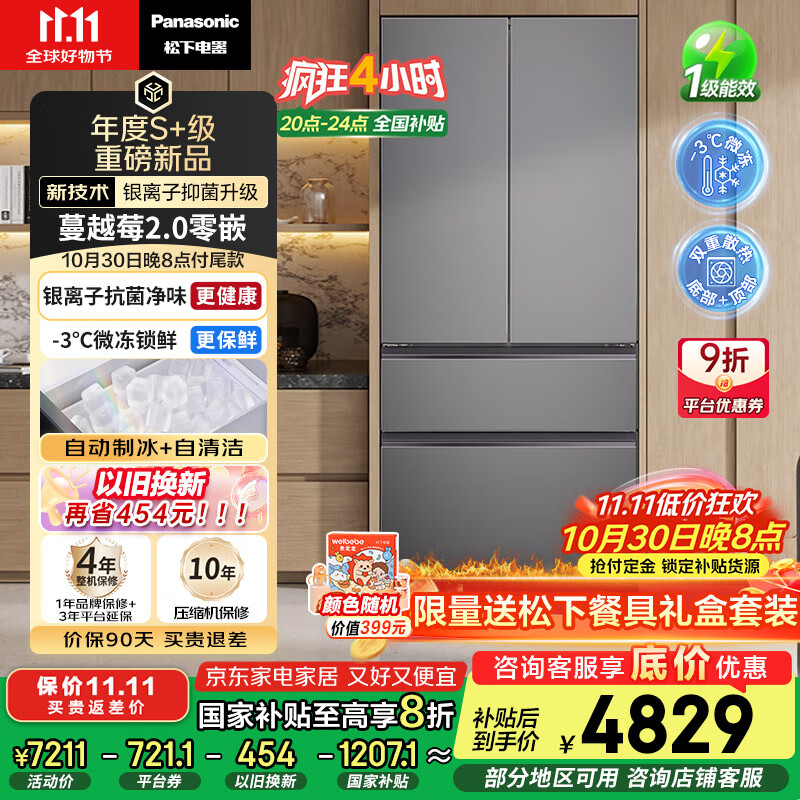 松下（Panasonic）【国家补贴20%】蔓越莓2.0冰箱法式多门515升家用零嵌入式风冷无霜自动制冰一级能效NR-XG52GJB-S