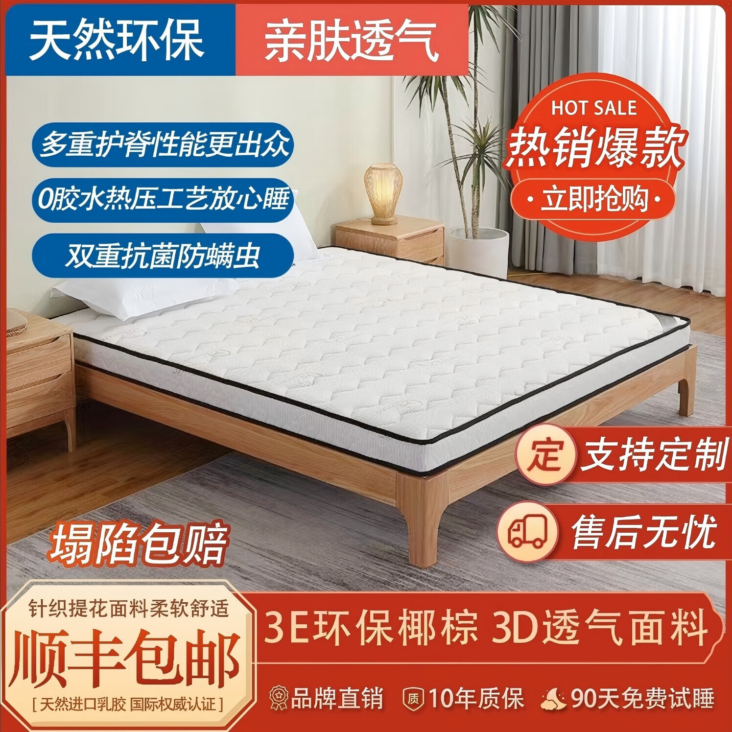 海马天然椰棕黄麻乳胶床垫护脊舒适家用卧室宿舍榻榻米席梦思床垫 5cm椰棕+2cm乳胶（10cm厚） 1.5*2米