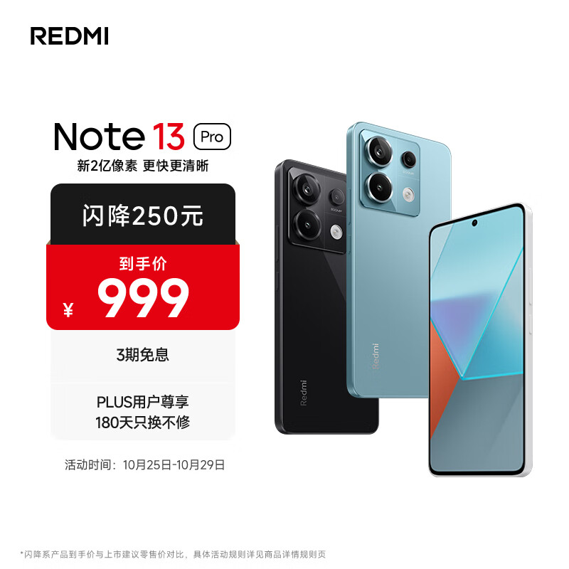 小米 Redmi Note13Pro 国家补贴 骁龙7S 新2亿像素 第二代1.5K高光屏 12GB+256GB 时光蓝 5G手机