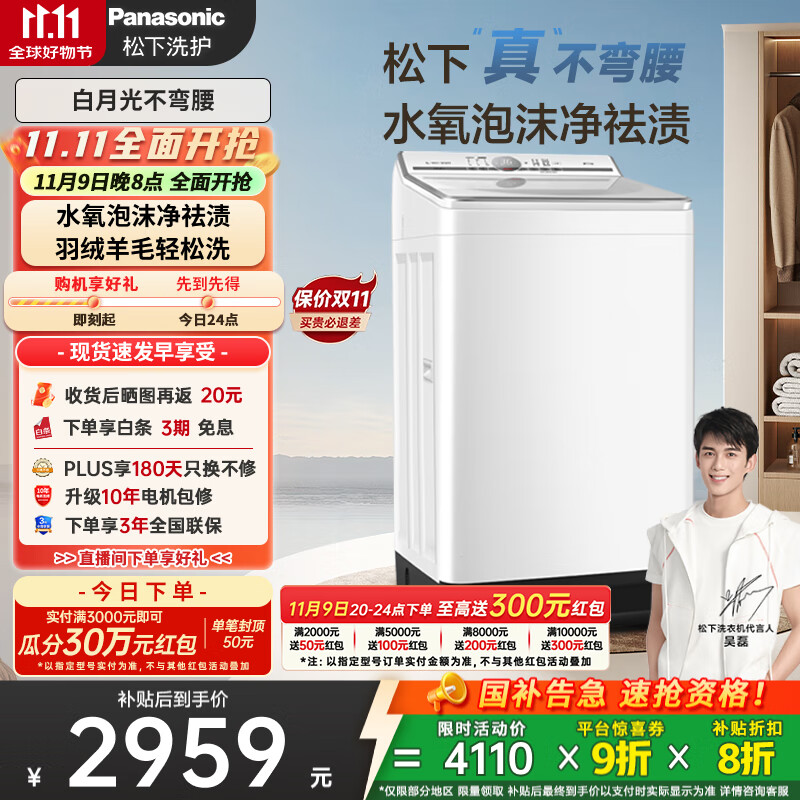 松下（Panasonic）【吴磊推荐】波轮洗衣机全自动10kg白月光不弯腰4.0 水氧泡沫羊毛羽绒洗内衣洗国家补贴20%
