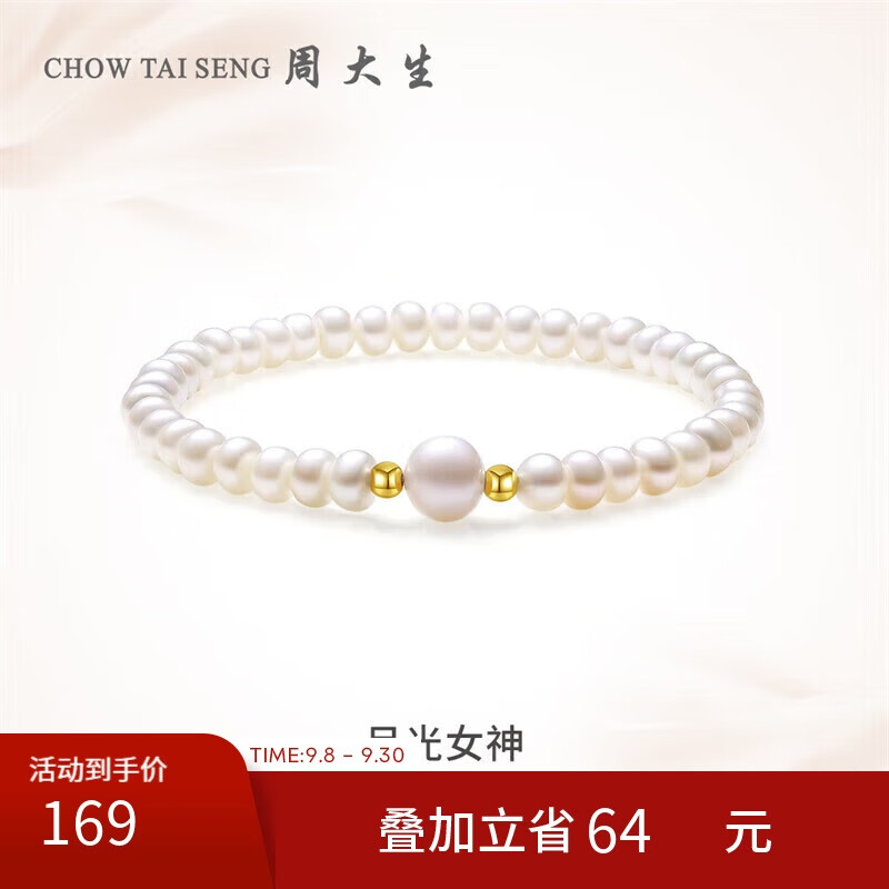 周大生18k金珍珠手链淡水珍珠手串弹力绳手饰送妈妈生日礼物送女友